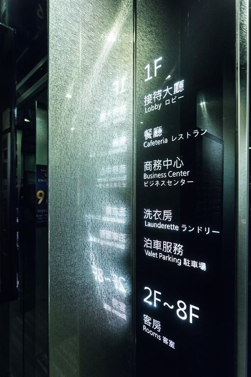 Forward Suites Ⅰ Taipei Dış mekan fotoğraf